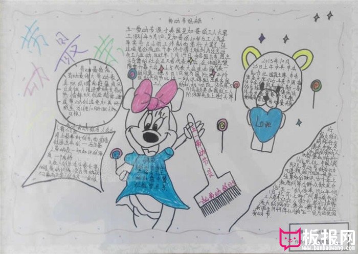 小学五年级劳动节手抄报