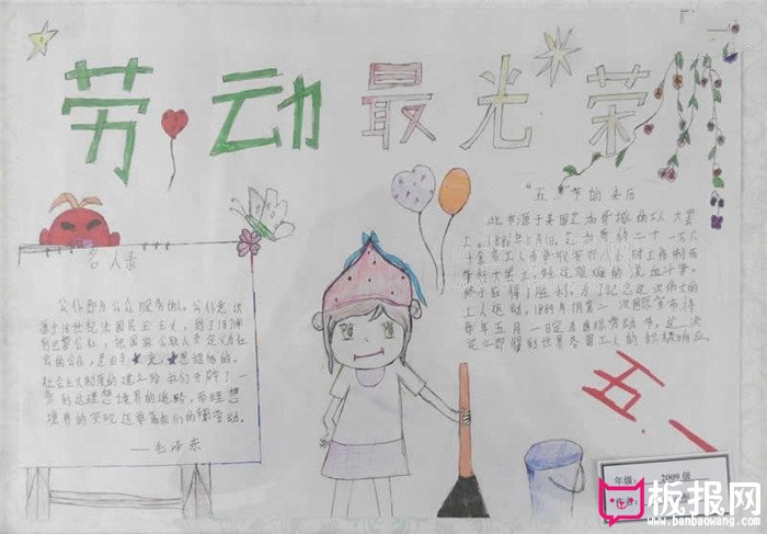 劳动节手抄报，劳动是神奇的