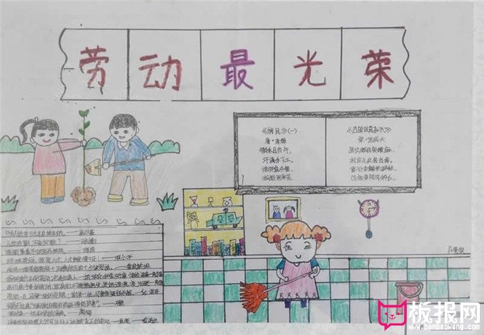 劳动节手抄报，劳动是一种奉献