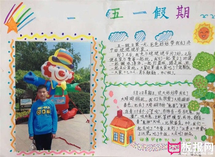 五一假期手抄报