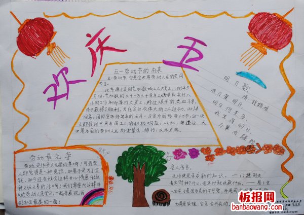 2015欢庆五一手抄报
