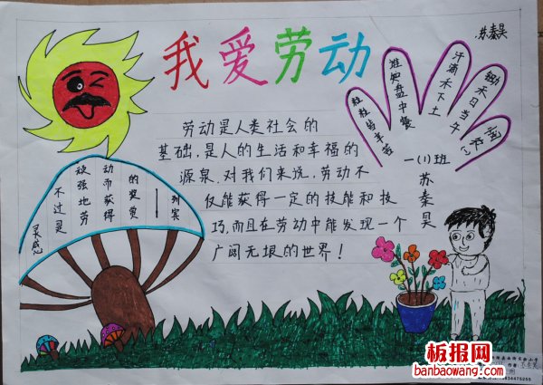 我们爱劳动手抄报