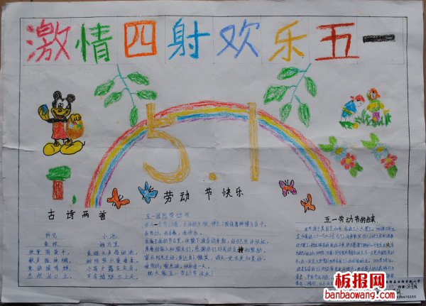 激情四射欢乐五一手抄报