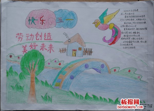 劳动创造美好未来手抄报