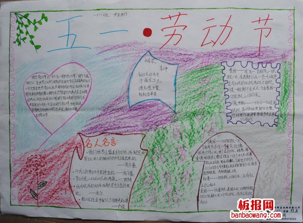 同庆劳动节手抄报