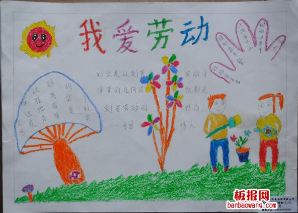 劳动的滋味手抄报