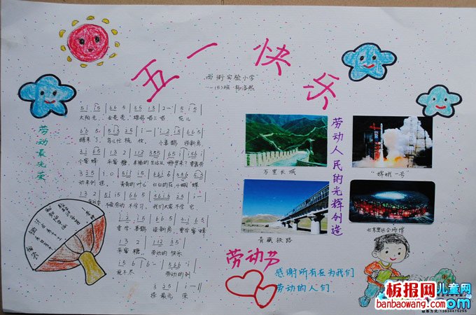 2015劳动节快乐手抄报