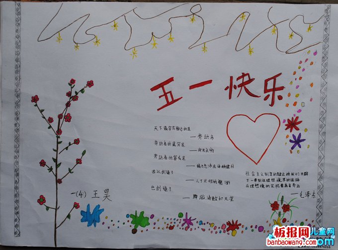 劳动的乐趣手抄报