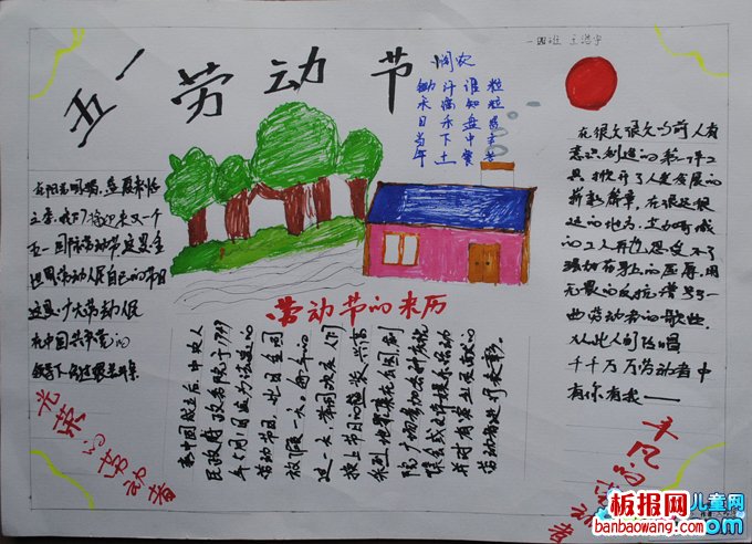 欢庆五一劳动节手抄报