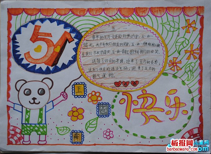 五一手抄报