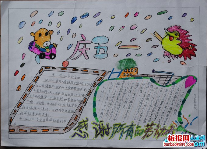 感谢劳动者手抄报