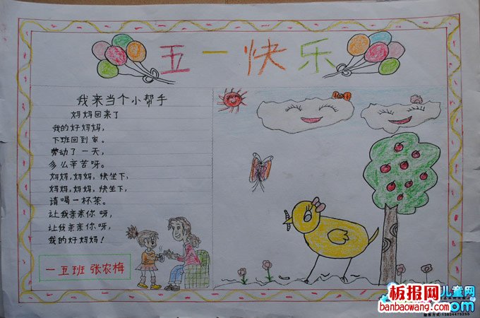 劳动节的印记手抄报