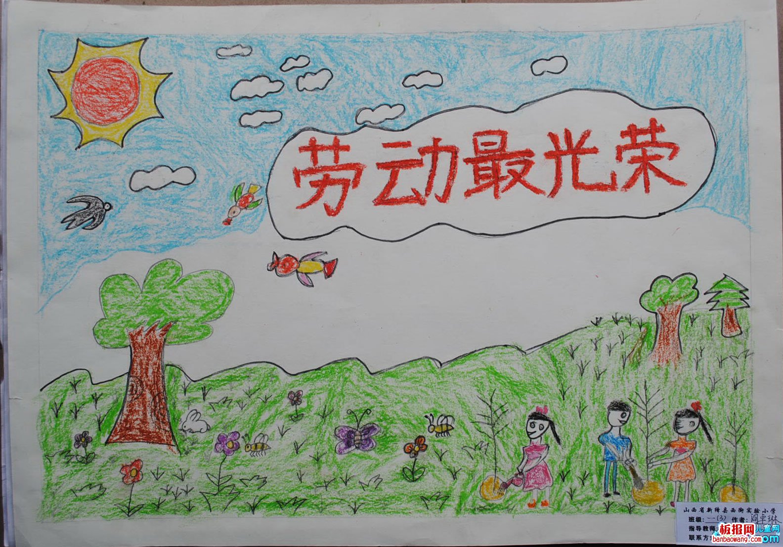 大家劳动吧手抄报