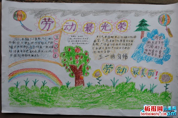 劳动最美丽手抄报