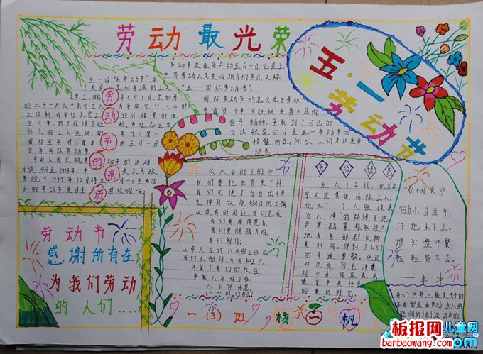 五一劳动节的欢乐手抄报
