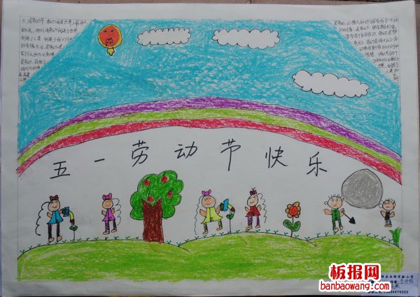 为自己而劳动手抄报