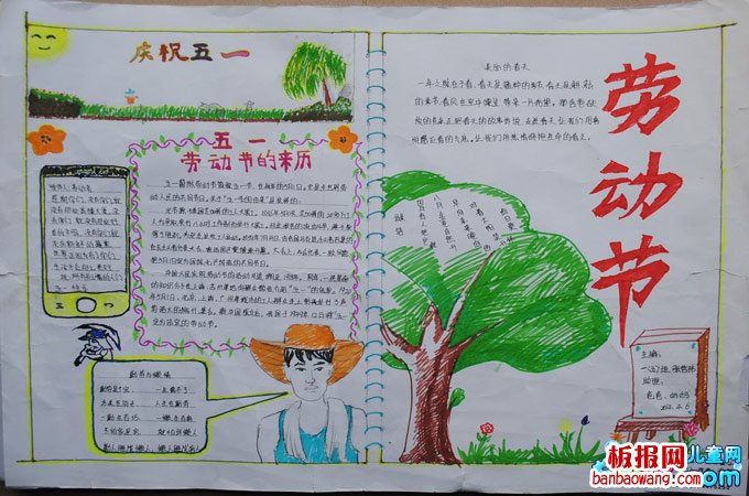 劳动节的感动手抄报