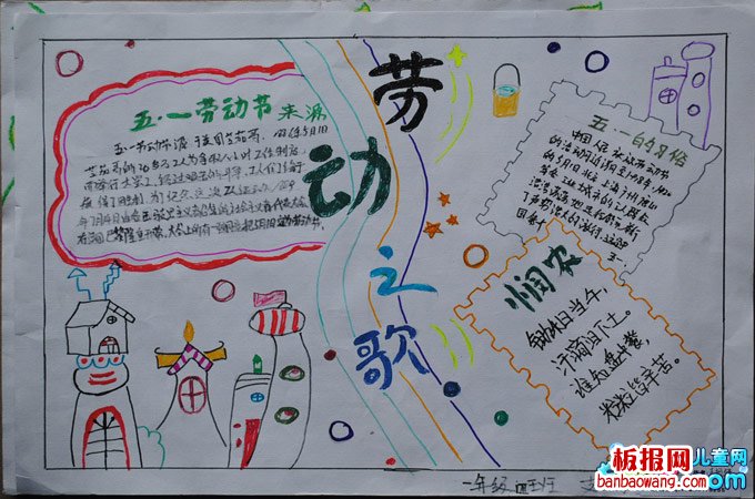 为劳动者歌唱手抄报