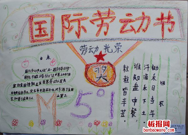 喜迎国际劳动节手抄报