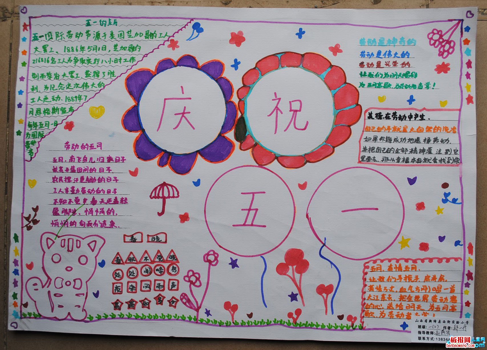 热烈庆祝五一手抄报