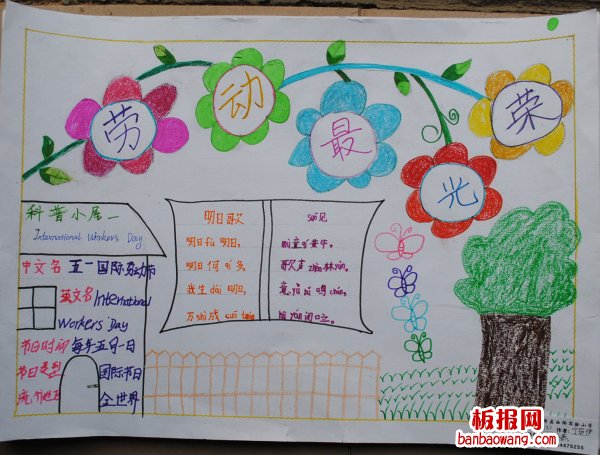 劳动之日手抄报