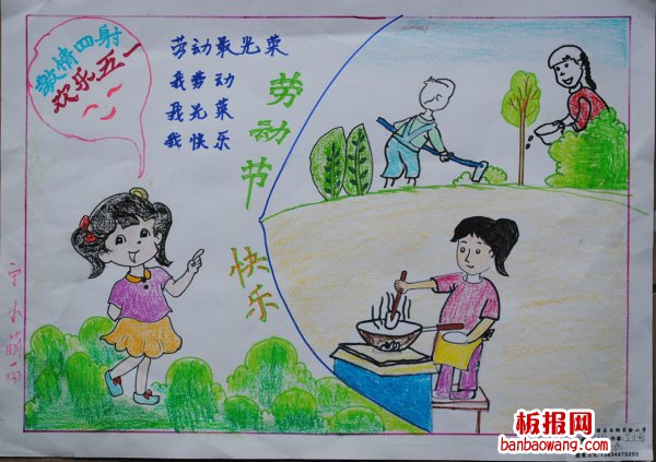 热衷劳动手抄报