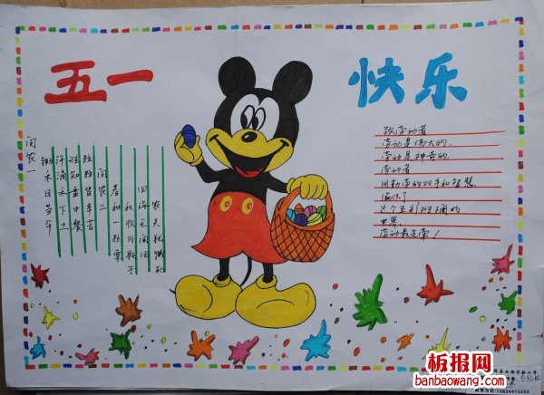 快乐五一节手抄报