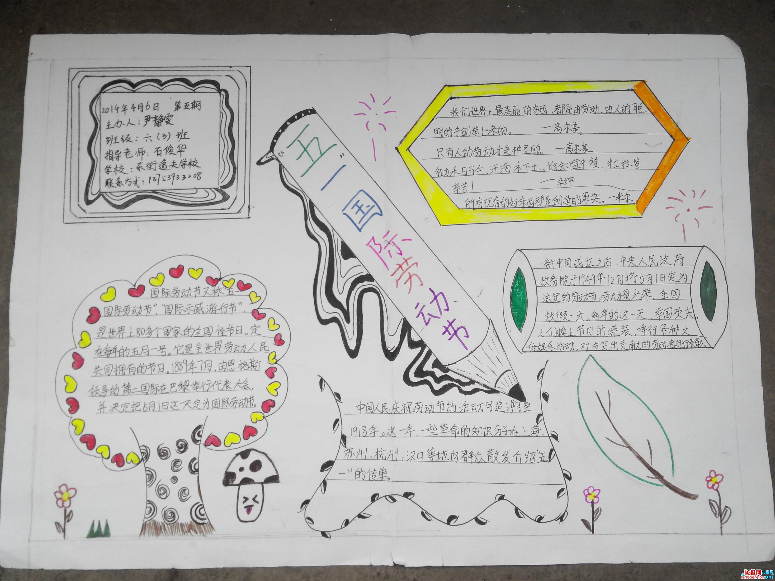 2015年五一国际劳动节手抄报