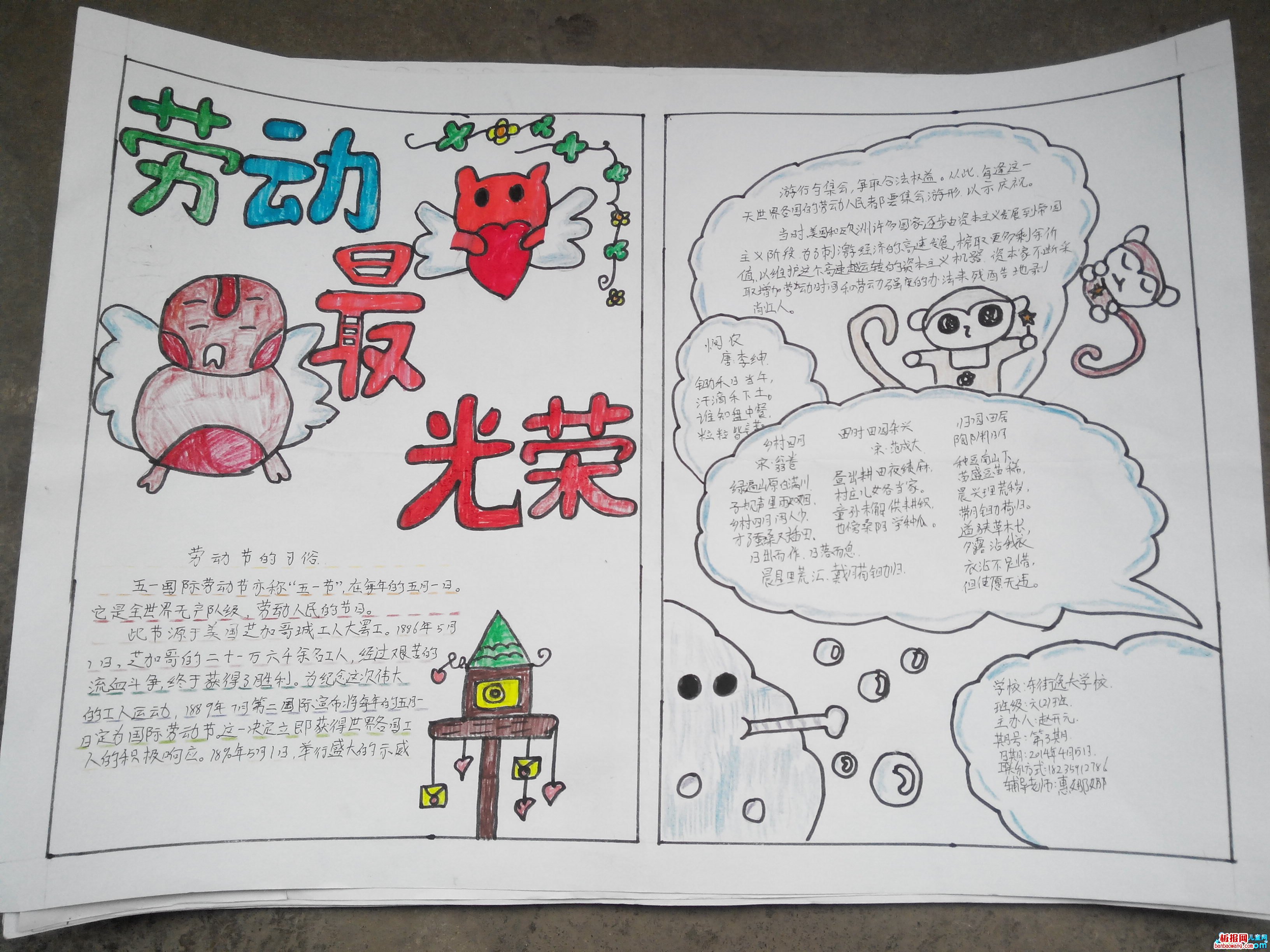 光荣的劳动手抄报