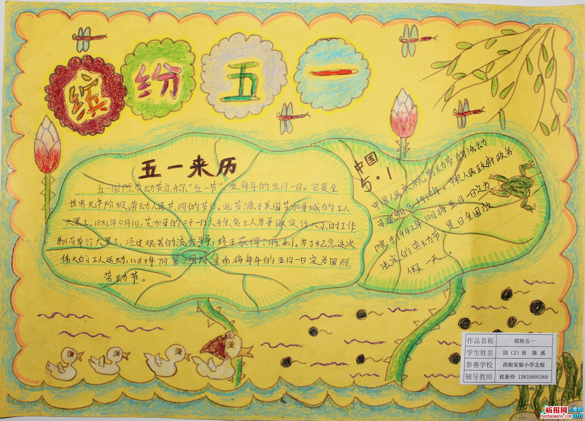 缤纷五一手抄报