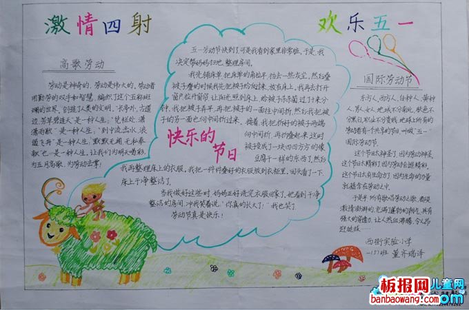 快乐的劳动节手抄报