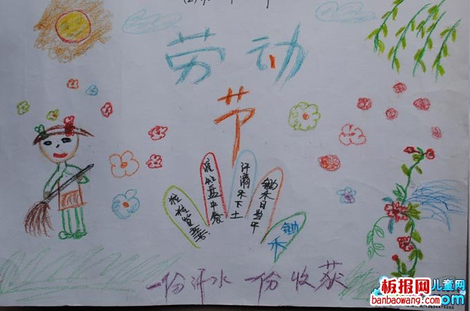 劳动节的辛劳手抄报