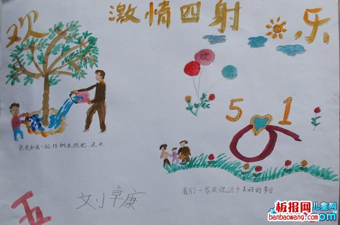 一起去劳动手抄报