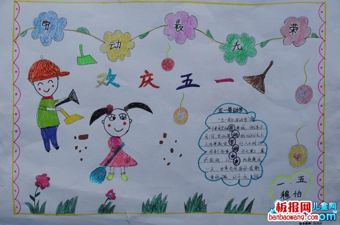 小学生劳动手抄报