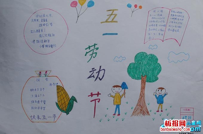 共度劳动节手抄报