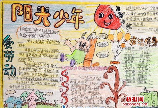 阳光少年手抄报