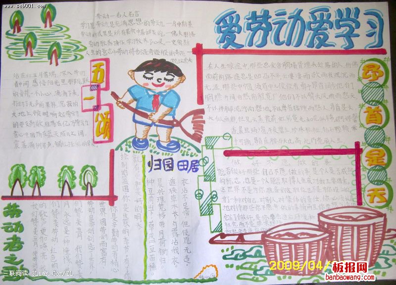 爱劳动来学习手抄报