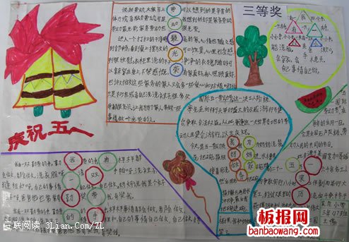 关于五一的手抄报设计图