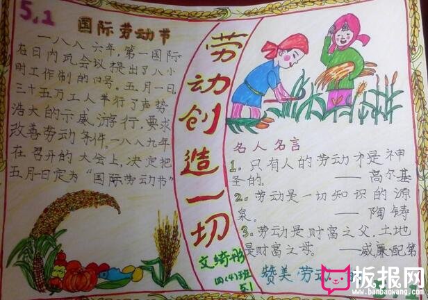 劳动节手抄报，庆五一