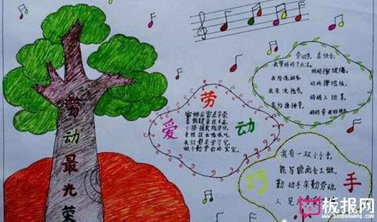 小学生劳动节手抄报大全