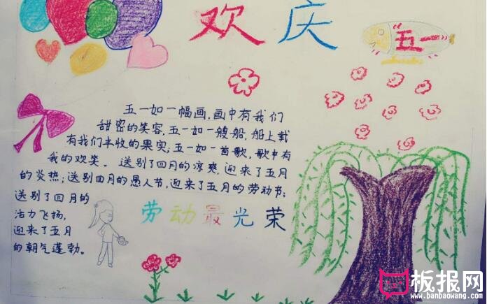 小学生劳动节手抄报大全