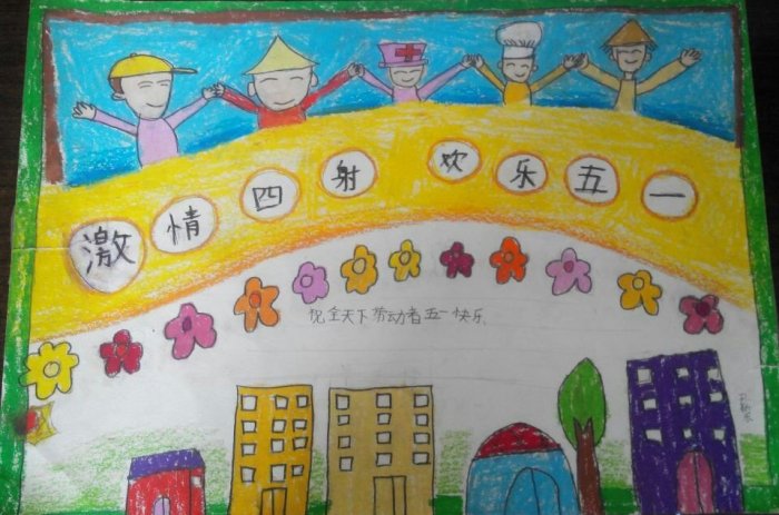 劳动节手抄报，欢庆五一