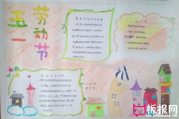 劳动节手抄报，五一劳动节