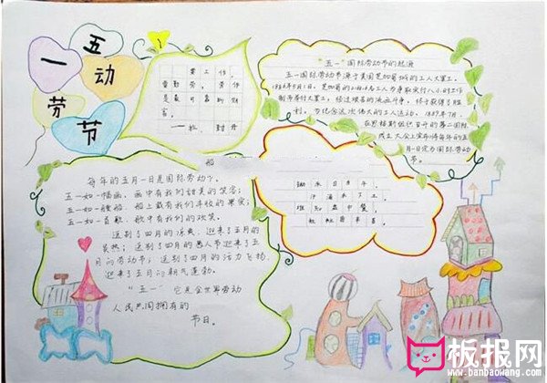 五一劳动节手抄报，欢庆五一
