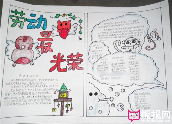 劳动节手抄报，劳动最光荣