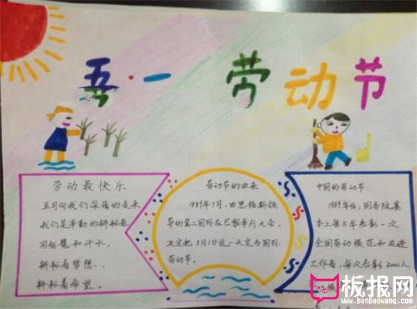 小学生劳动节手抄报图片