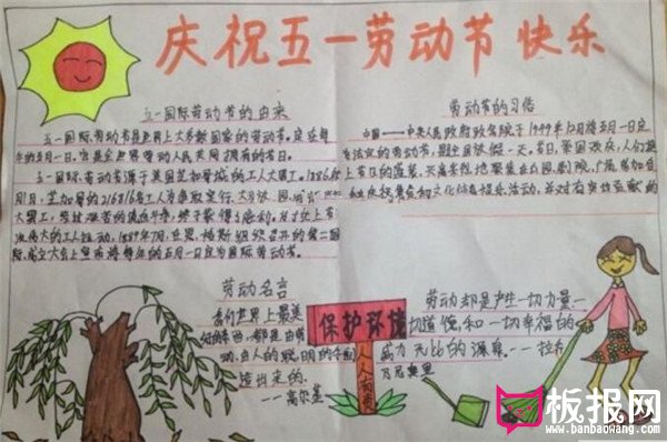 庆祝劳动节手抄报