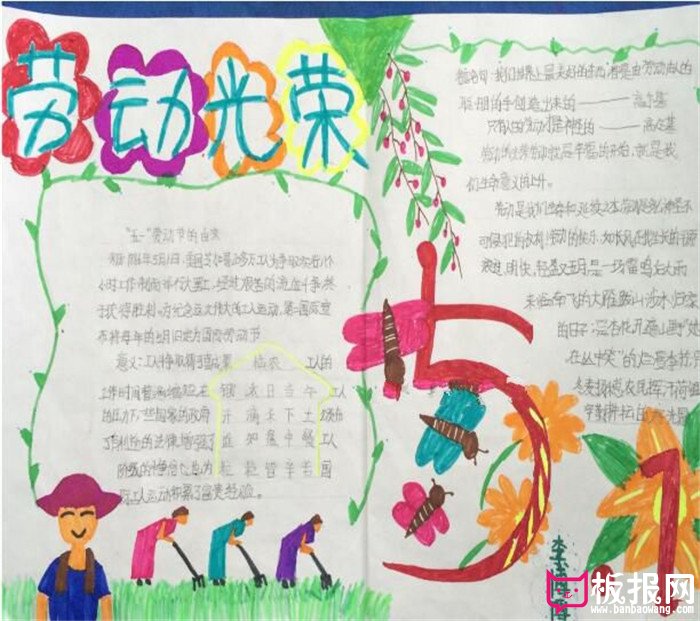二年级劳动节光荣,劳动节手抄报