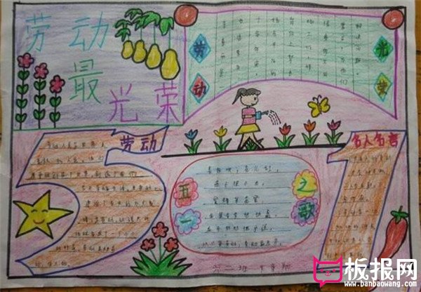 五一劳动最光荣手抄报