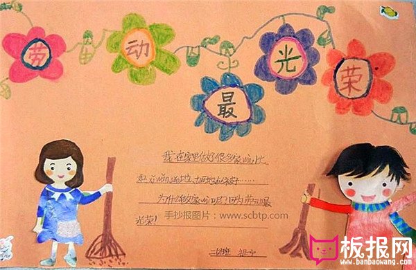 小学生劳动节手抄报图片